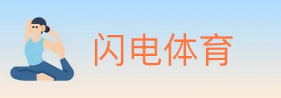 闪电体育 logo
